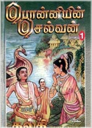 Read more about the article Ponniyin Selvan — A Road Map